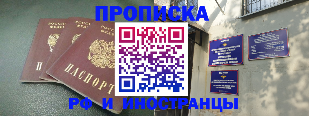 прописка в Евпатории